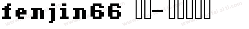 fenjin66 常规字体转换